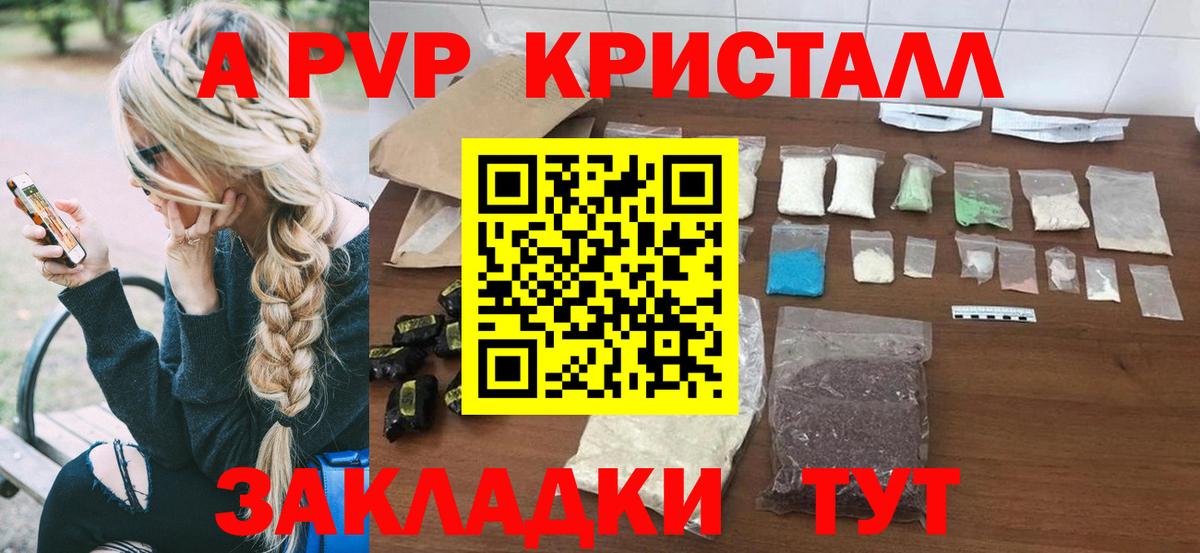 Скопин  A PVP кристаллы  Alpha PVP кристаллы  A PVP VHQ  Вход с VPN 