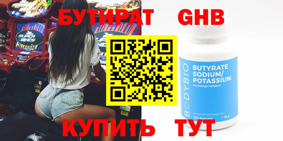 БУТИРАТ жидкий экстази Скопин