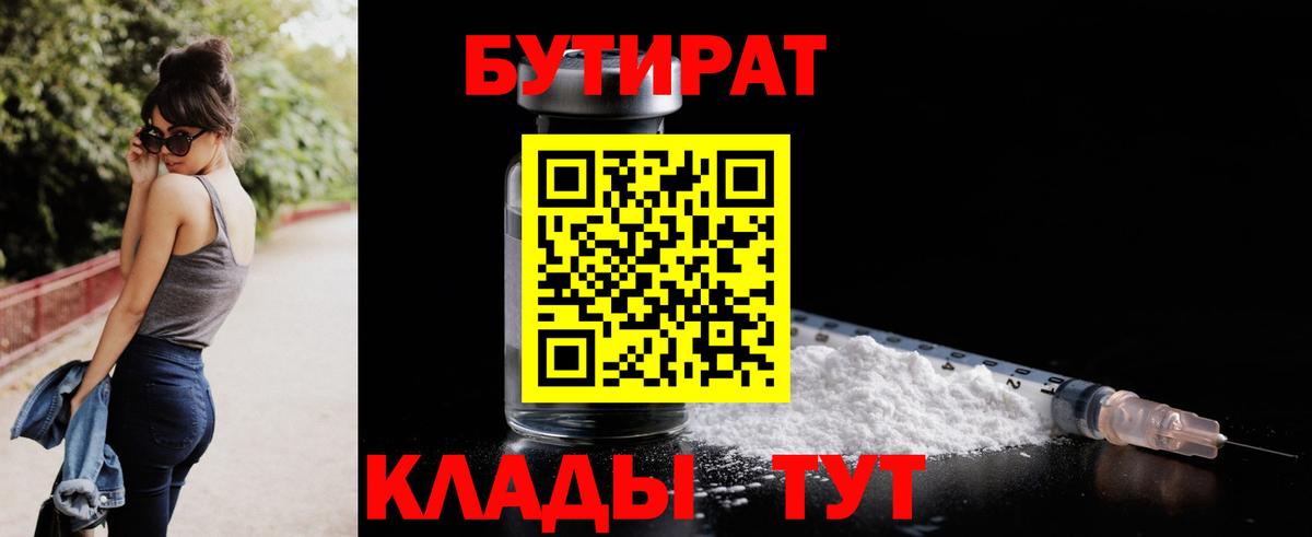 Бутират 99% Скопин