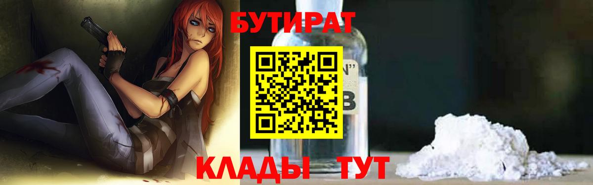 Бутират оксибутират  Скопин 