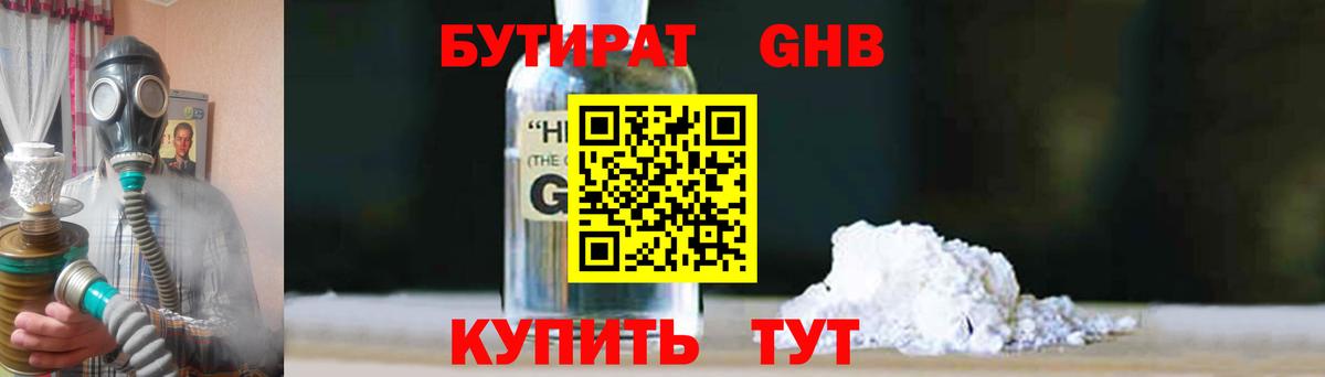 Бутират бутандиол  Бутират  Скопин  Вход с VPN 