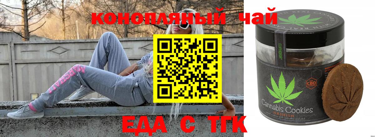 Печенье с ТГК марихуана  Вход с VPN  Скопин 