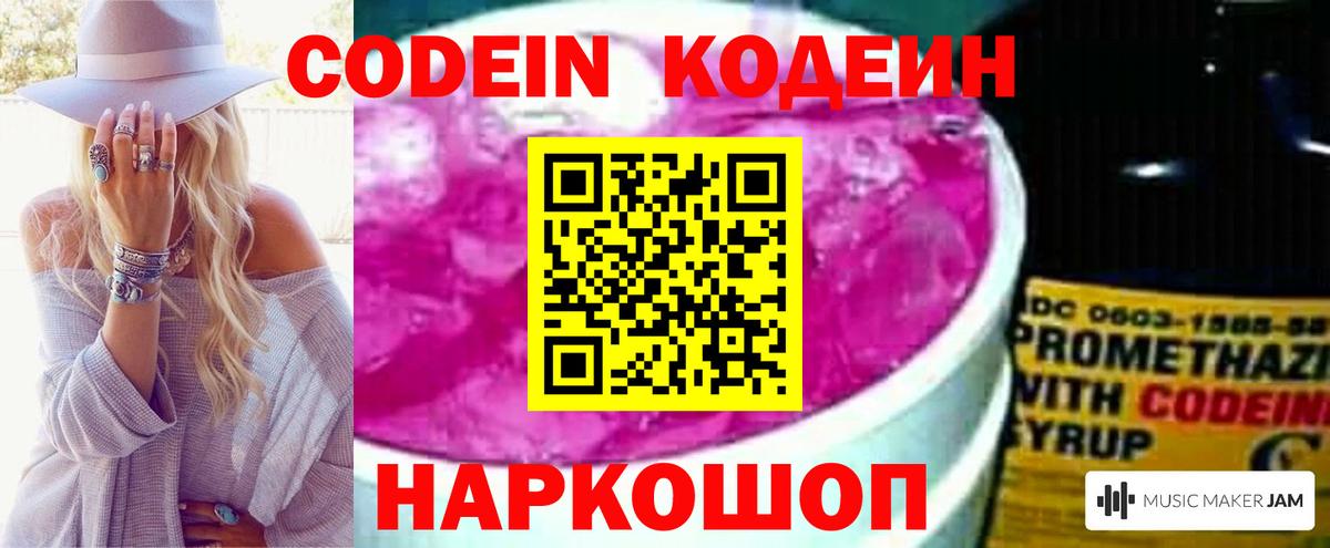 Скопин  Codein Purple Drank  Codein напиток Lean (лин)  Вход с VPN 