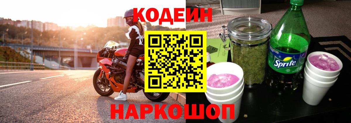 Кодеин напиток Lean (лин) Скопин