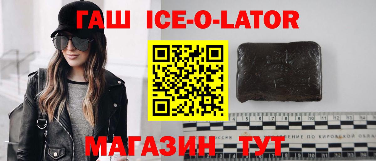 ГАШ ice o lator  ГАШ гашик  закладка  Скопин 
