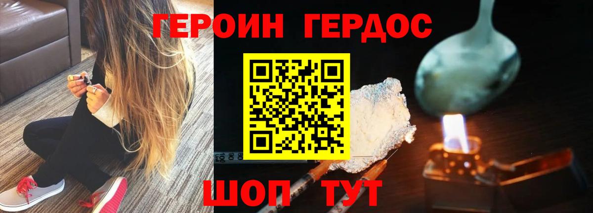 ГЕРОИН герыч  Скопин 