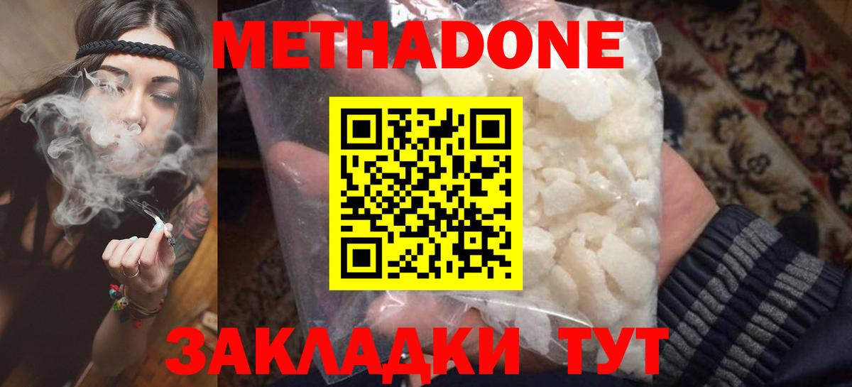 МЕТАДОН methadone  Вход с VPN  Скопин  МЕТАДОН methadone 