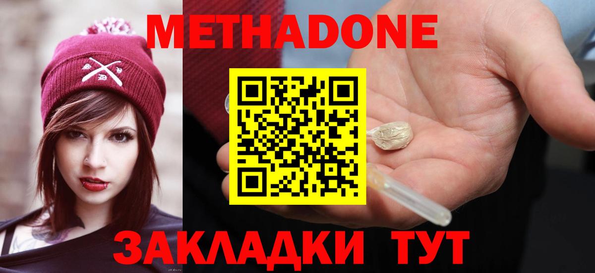 Метадон VHQ  Скопин  МЕТАДОН кристалл 